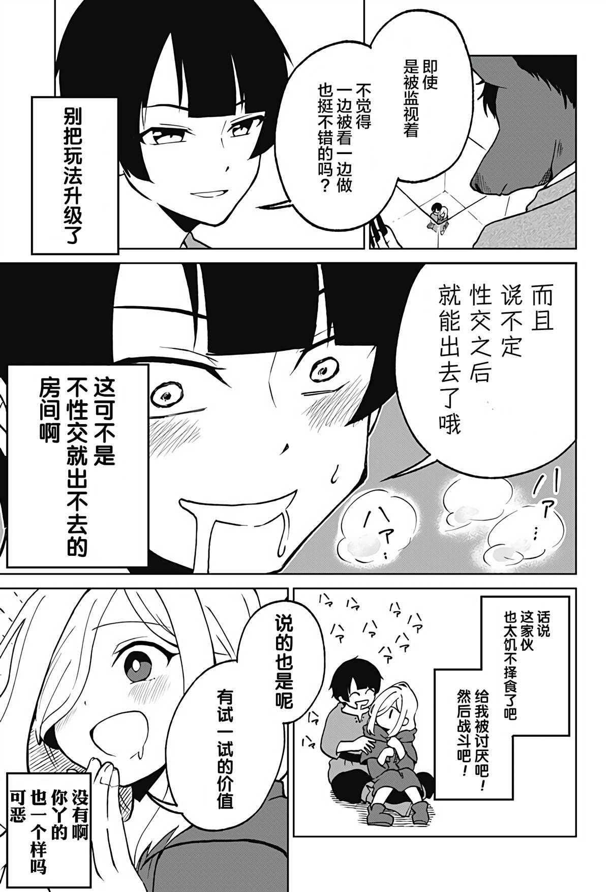 恶魔的蛊毒漫画,第1话2图