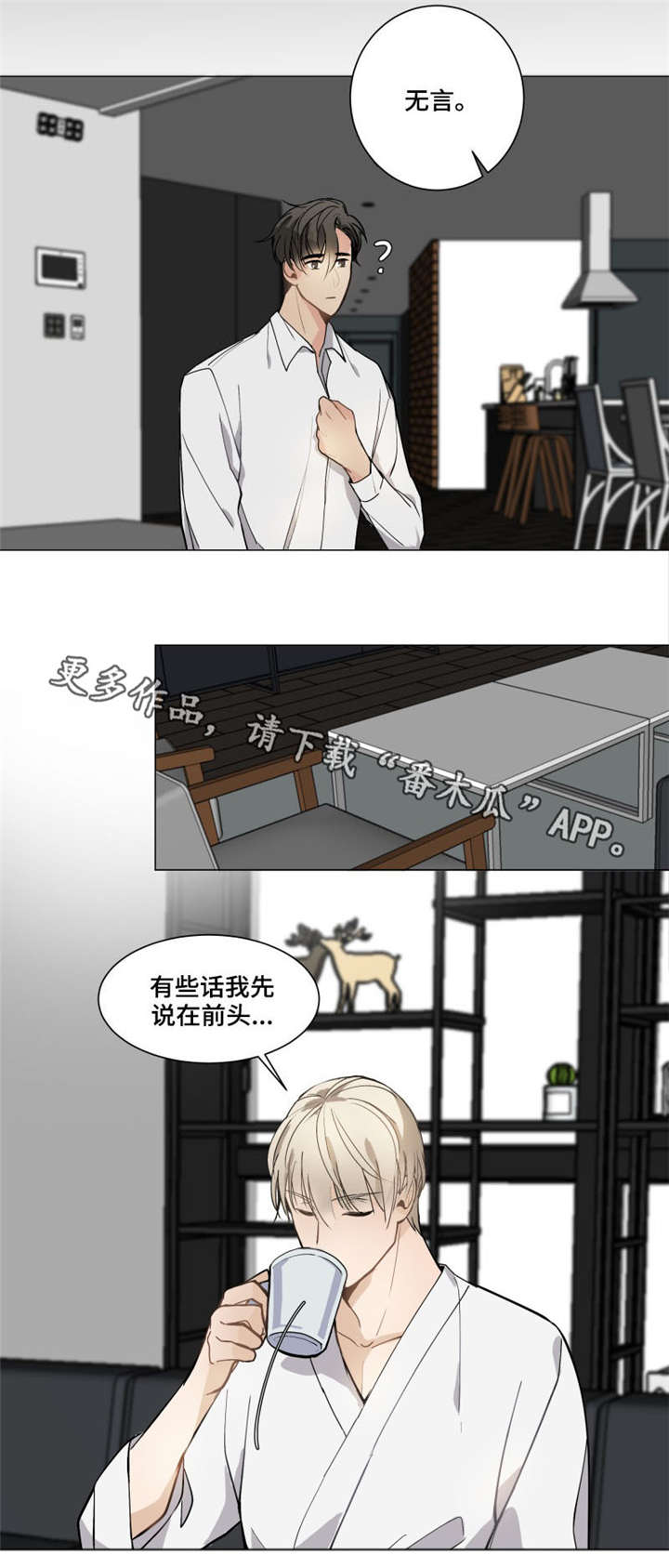 爱恋免费完整观看星辰影院漫画,第6章：那就好4图