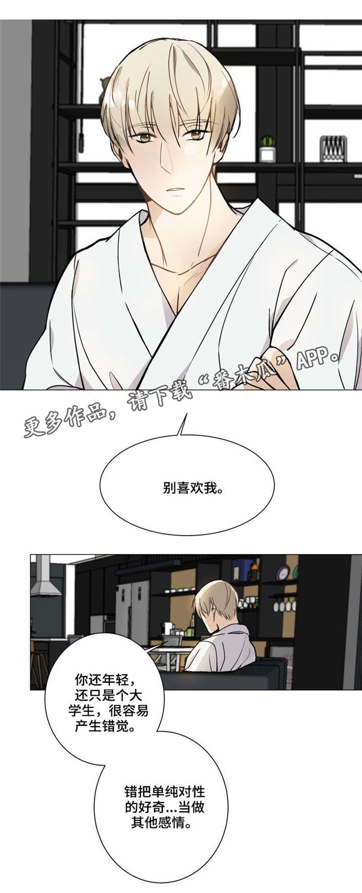 爱恋免费完整观看星辰影院漫画,第6章：那就好5图