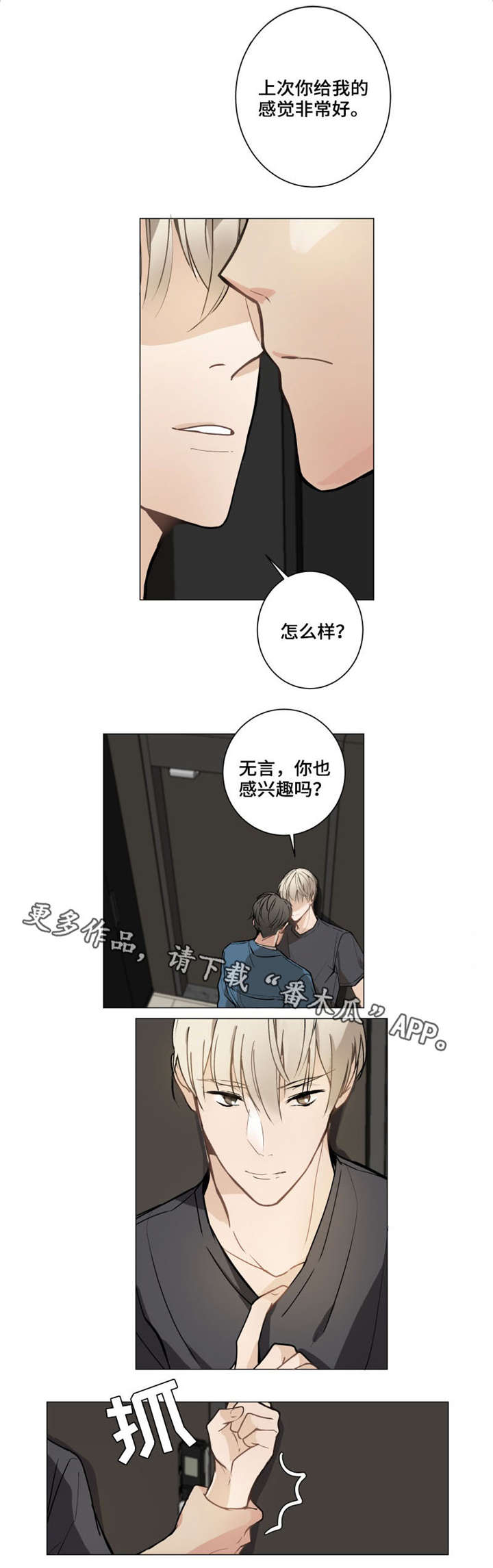 心恋玩偶漫画,第6章：那就好1图