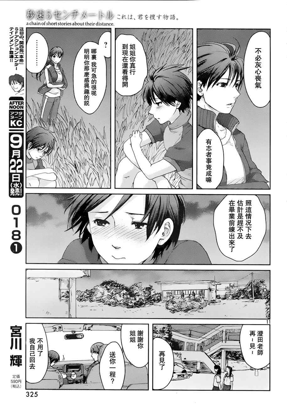 秒速5厘米漫画,第4话1图