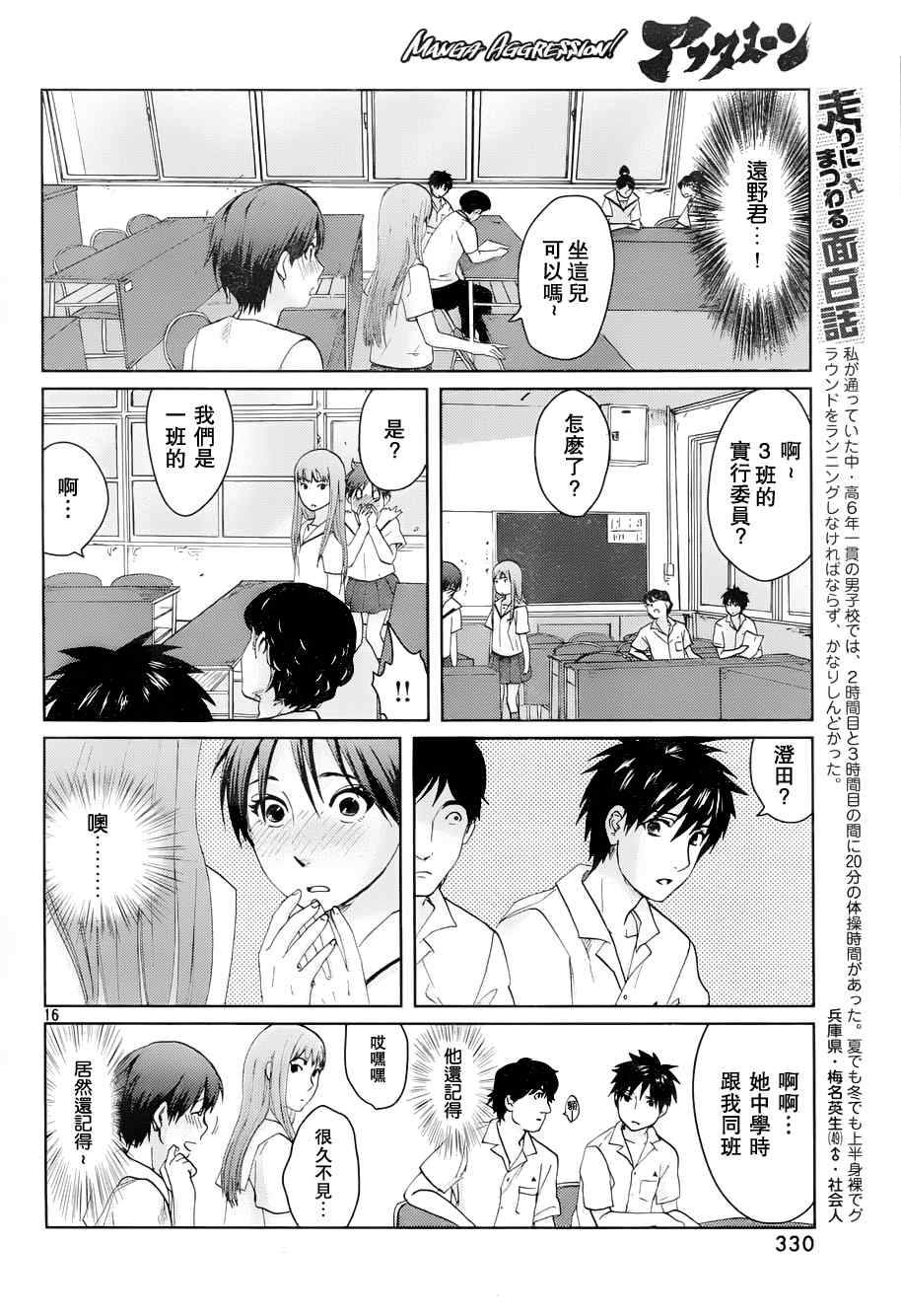 秒速5厘米漫画,第4话2图