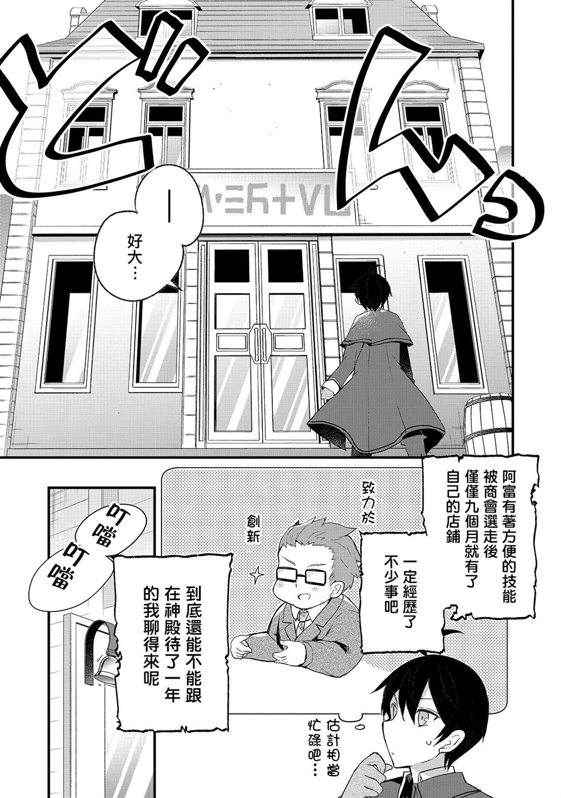 从零信徒女神开始的异世界攻略漫画,第2话高月城遇见了女神5图