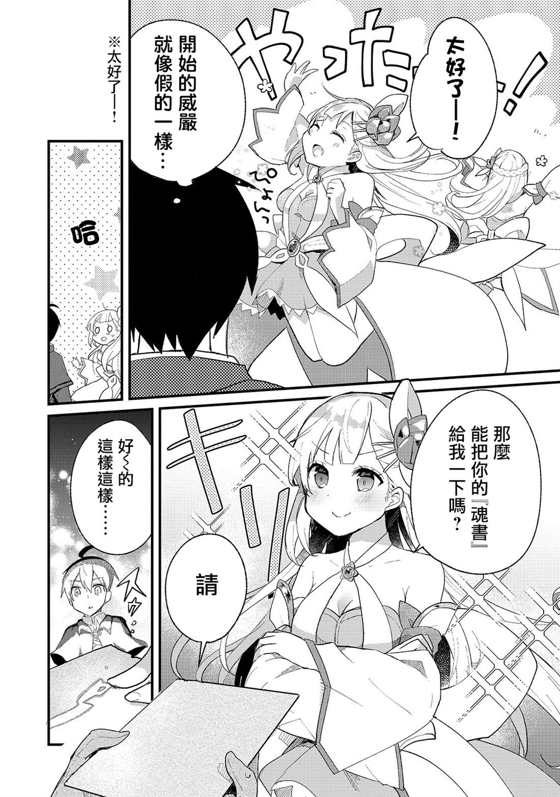 从零信徒女神开始的异世界攻略漫画,第2话高月城遇见了女神1图