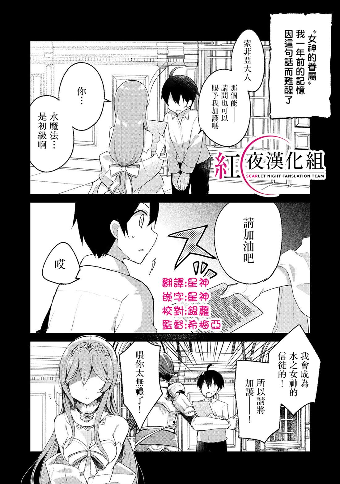 从零信徒女神开始的异世界攻略漫画,第2话高月城遇见了女神1图