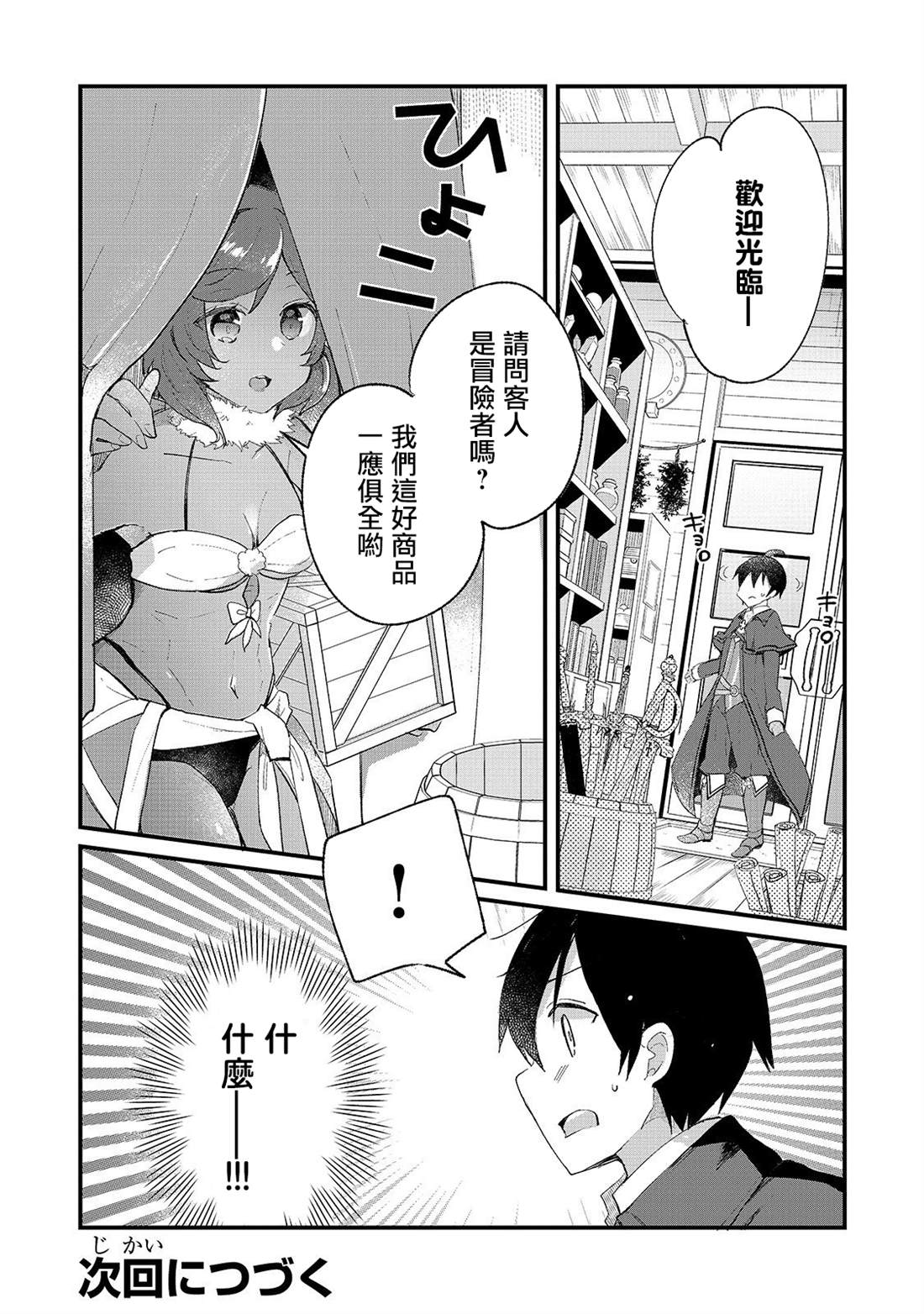 从零信徒女神开始的异世界攻略漫画,第2话高月城遇见了女神1图