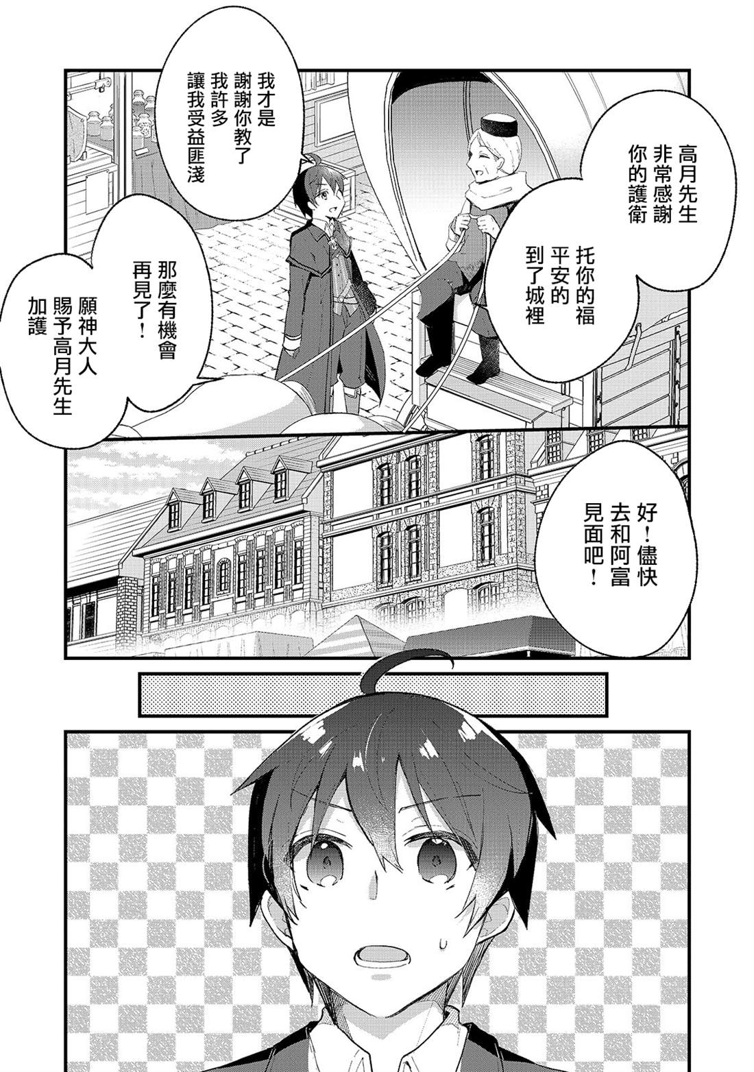 从零信徒女神开始的异世界攻略漫画,第2话高月城遇见了女神4图