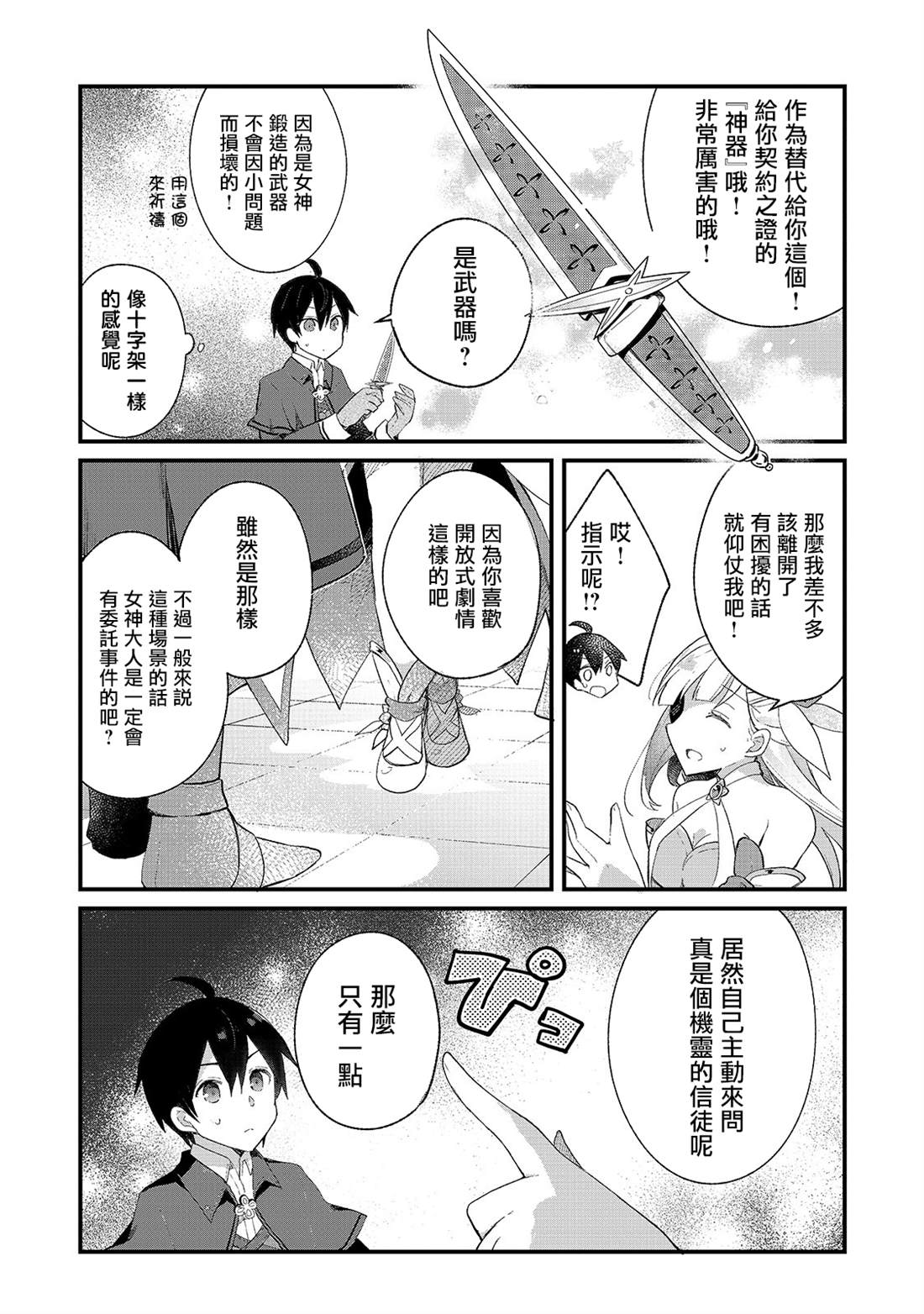 从零信徒女神开始的异世界攻略漫画,第2话高月城遇见了女神3图