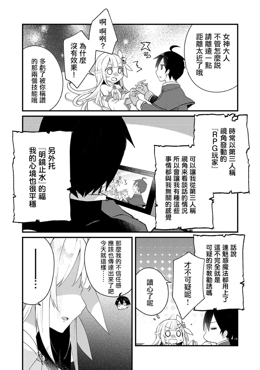 从零信徒女神开始的异世界攻略漫画,第2话高月城遇见了女神2图