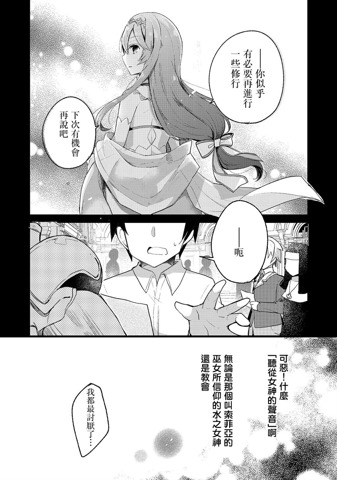 从零信徒女神开始的异世界攻略漫画,第2话高月城遇见了女神2图