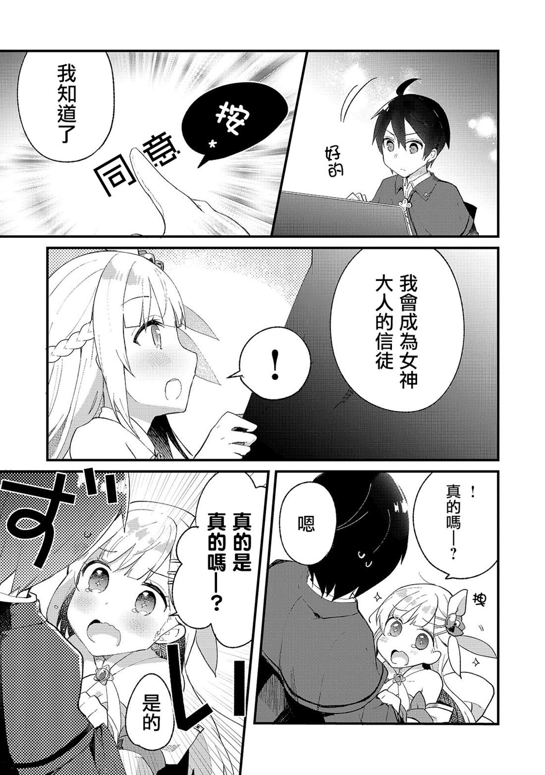 从零信徒女神开始的异世界攻略漫画,第2话高月城遇见了女神5图