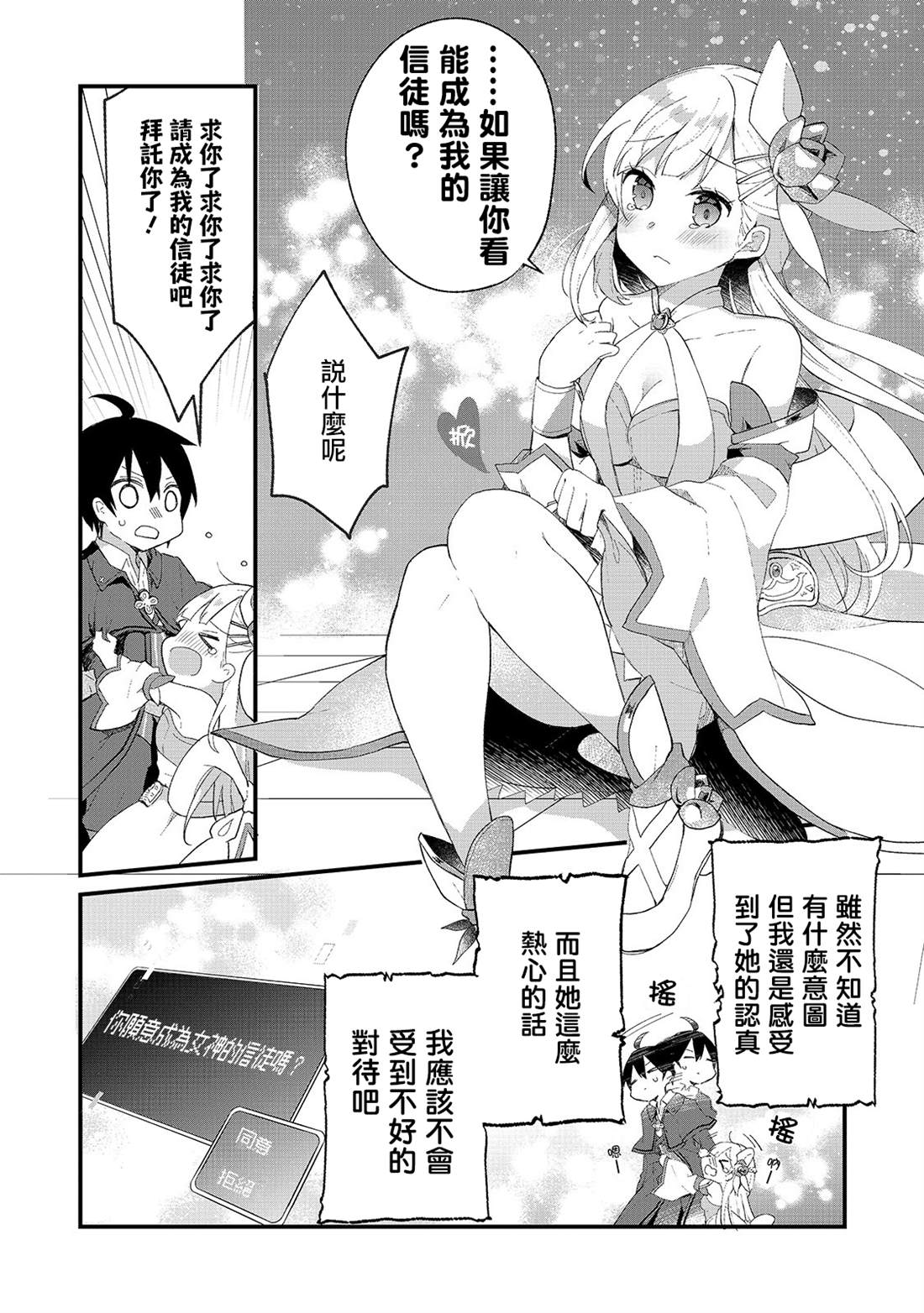 从零信徒女神开始的异世界攻略漫画,第2话高月城遇见了女神4图