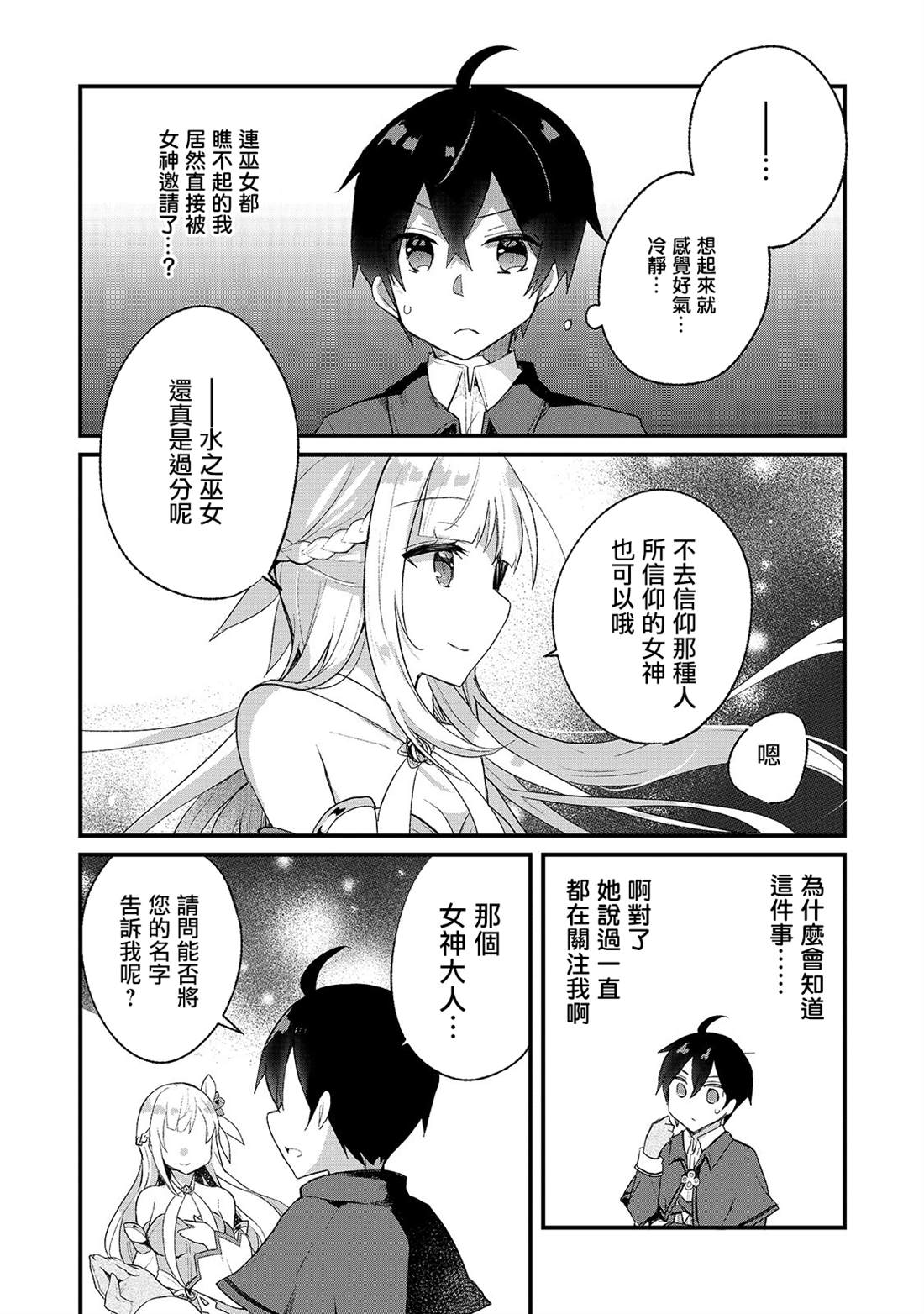 从零信徒女神开始的异世界攻略漫画,第2话高月城遇见了女神4图