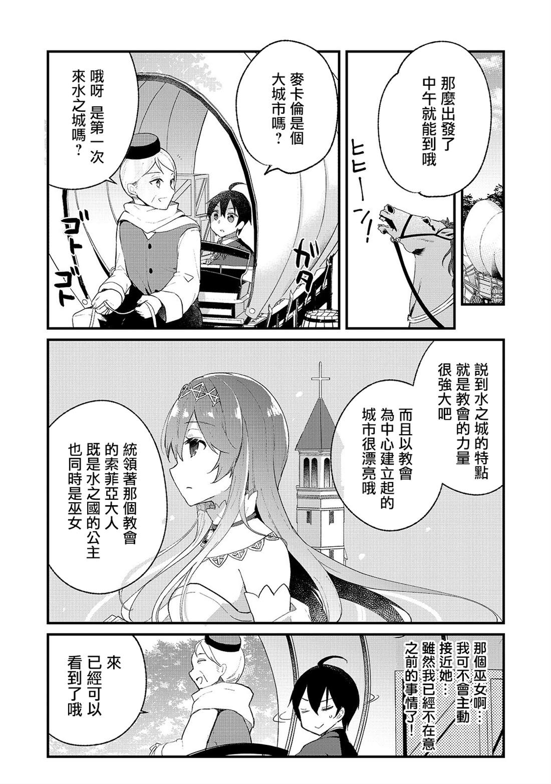 从零信徒女神开始的异世界攻略漫画,第2话高月城遇见了女神2图