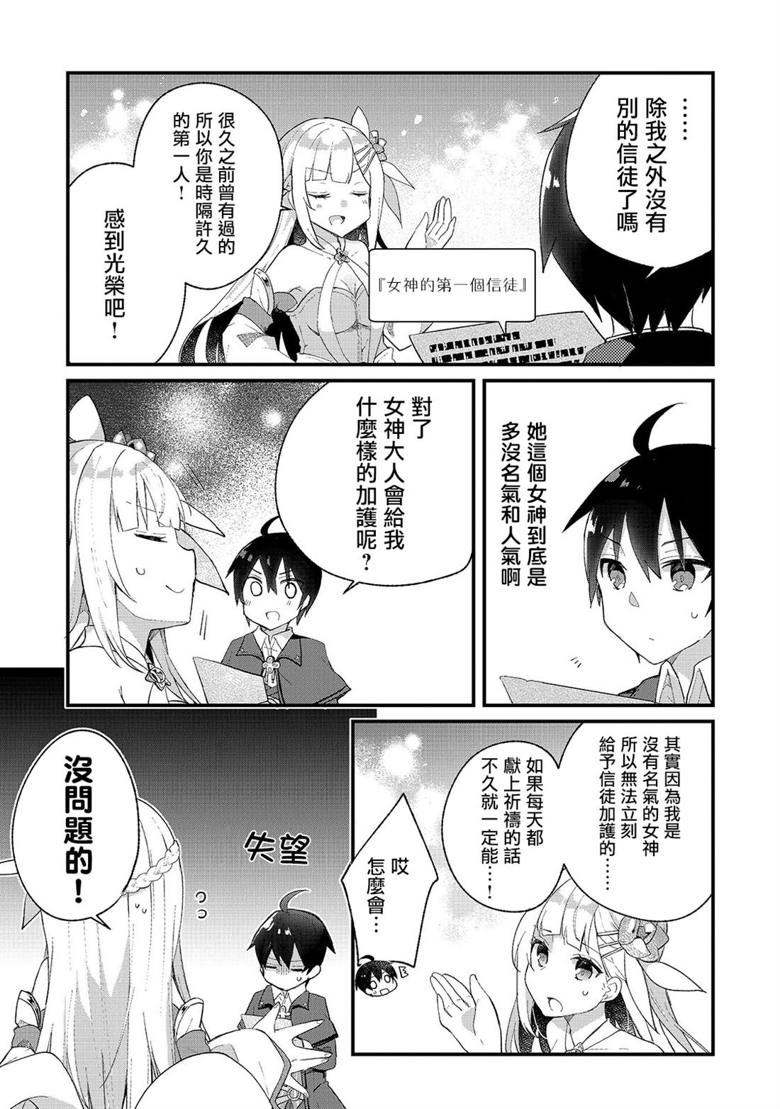 从零信徒女神开始的异世界攻略漫画,第2话高月城遇见了女神2图