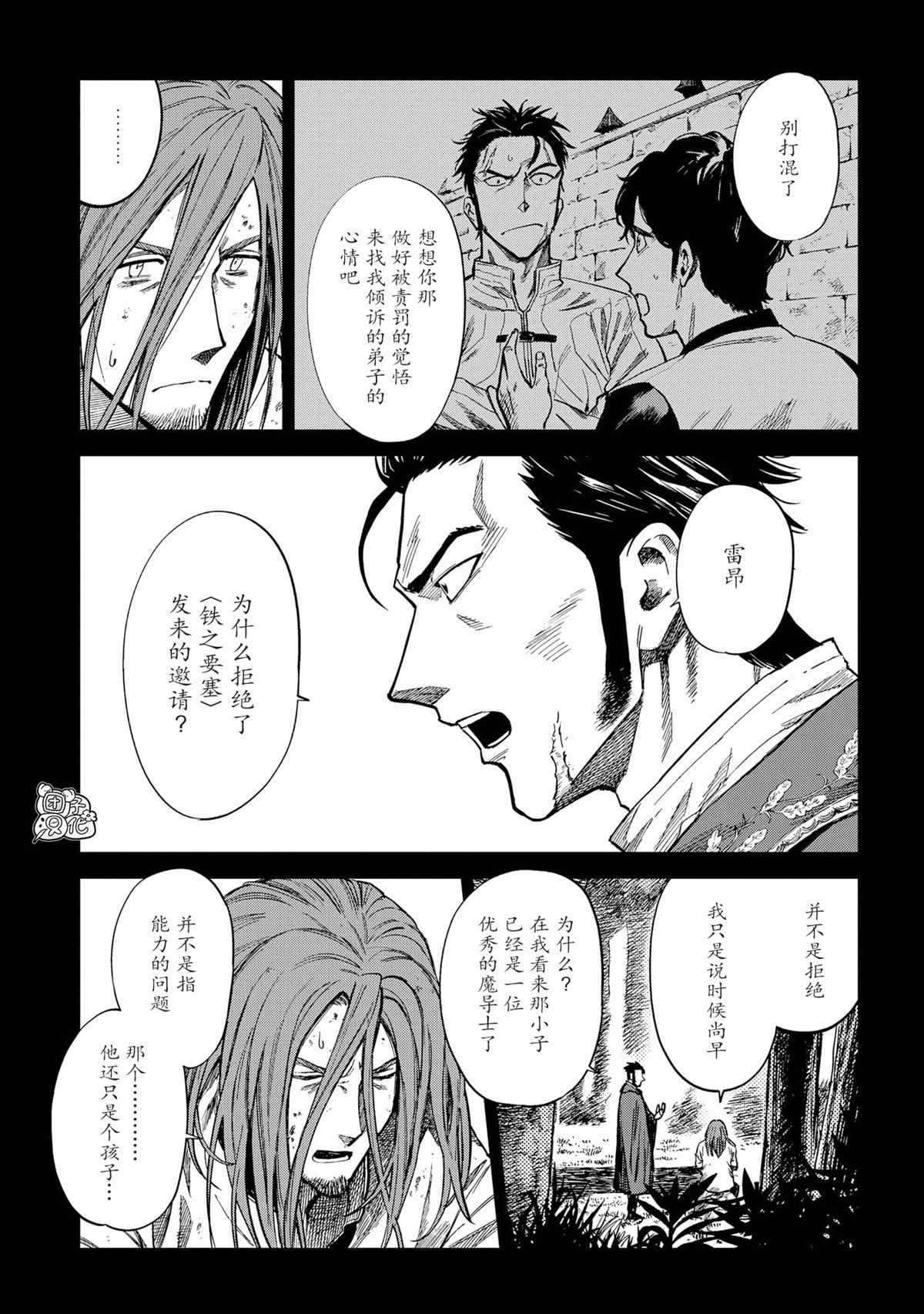 魔导的系谱 漫画,第7话5图