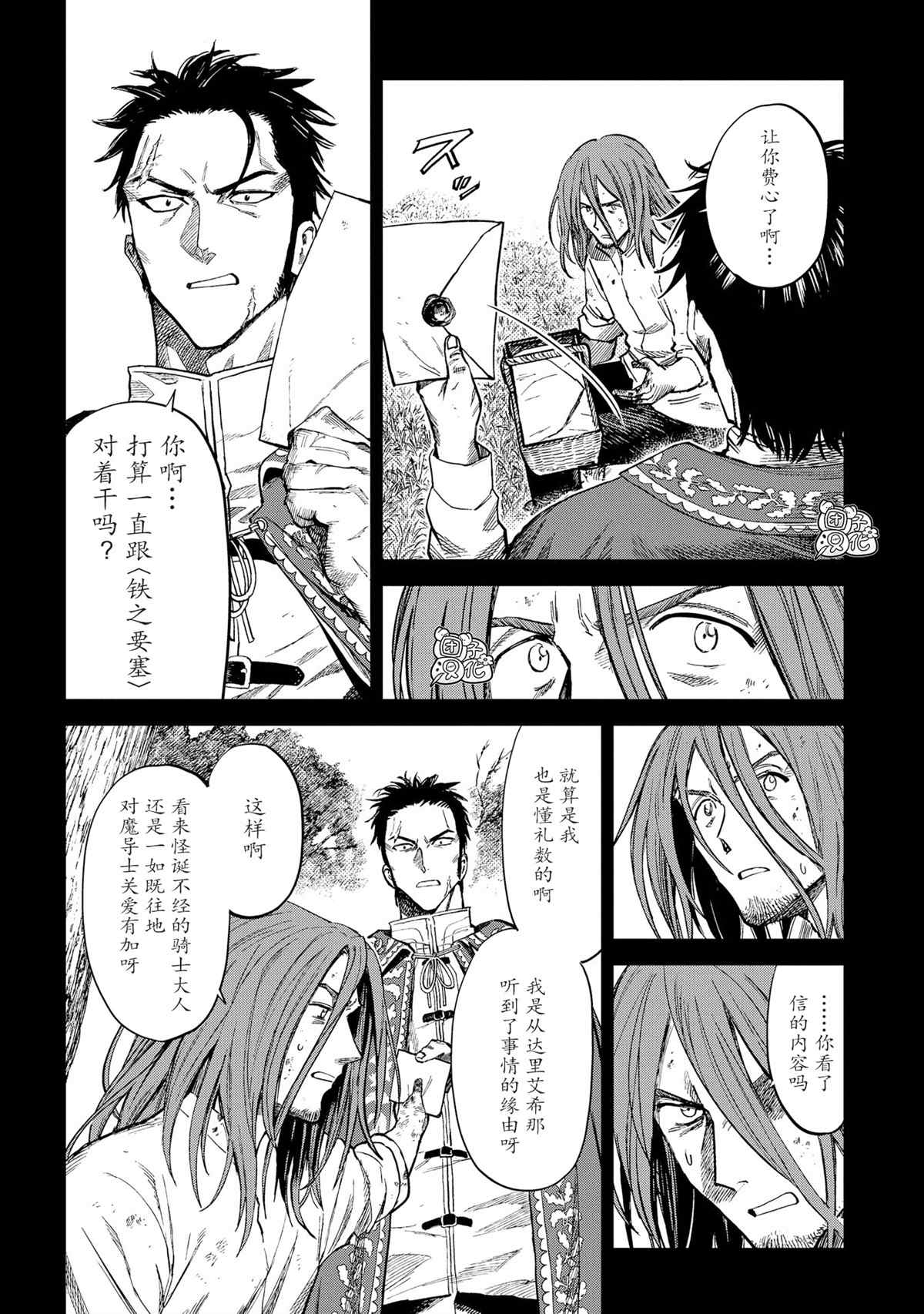 魔导的系谱 漫画,第7话4图