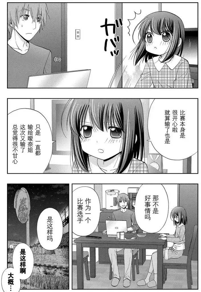 咲慕流年the dawn of age漫画,第40话试看3图