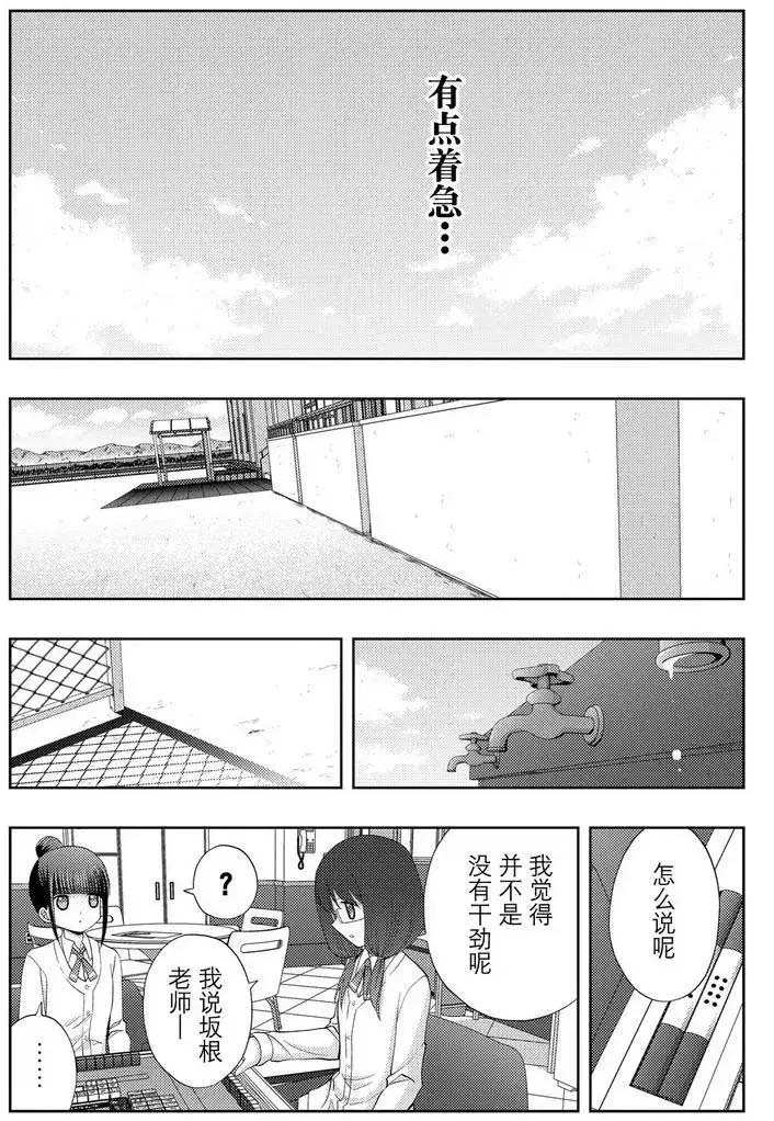 咲慕流年the dawn of age漫画,第40话试看4图