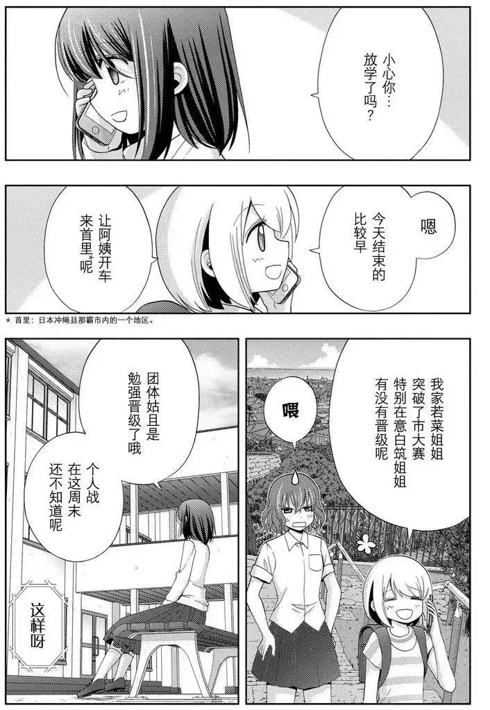 咲慕流年the dawn of age漫画,第40话试看5图