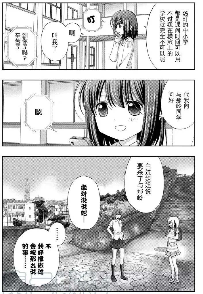 咲慕流年the dawn of age漫画,第40话试看2图