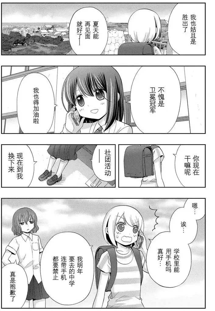 咲慕流年the dawn of age漫画,第40话试看1图