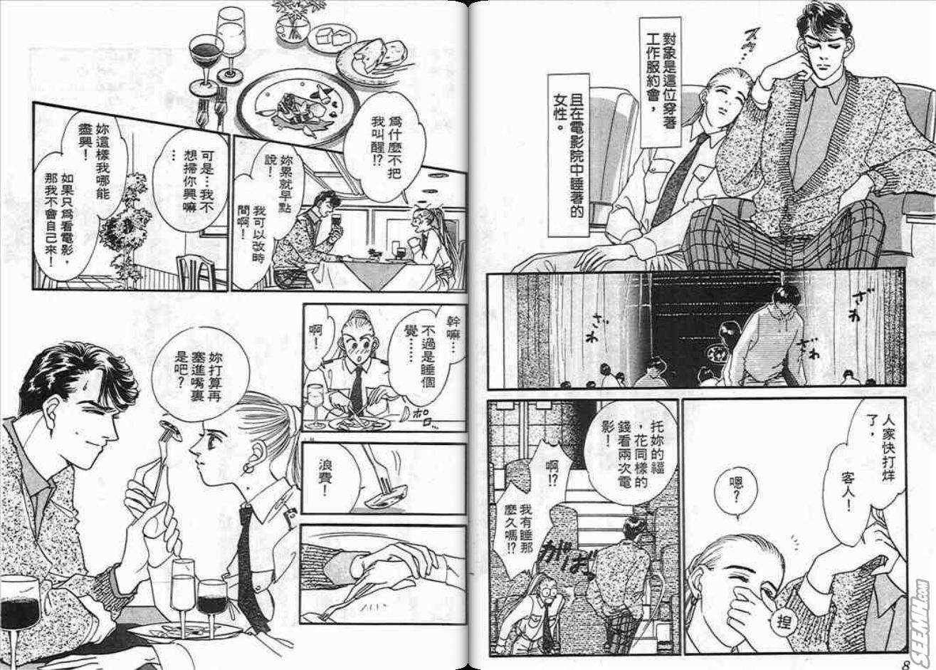 片翼同盟漫画,第4卷4图