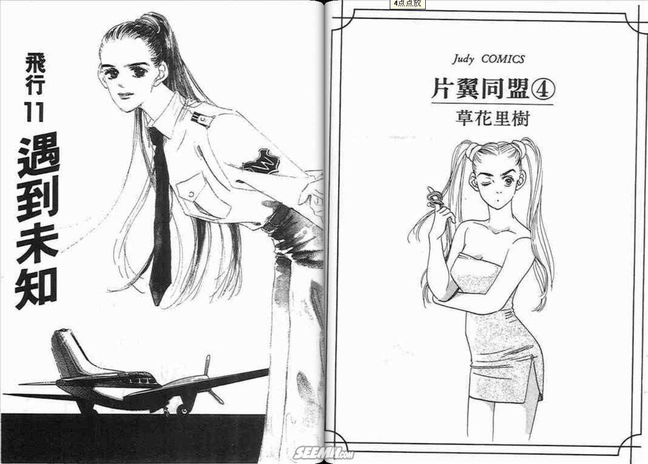 片翼同盟漫画,第4卷2图