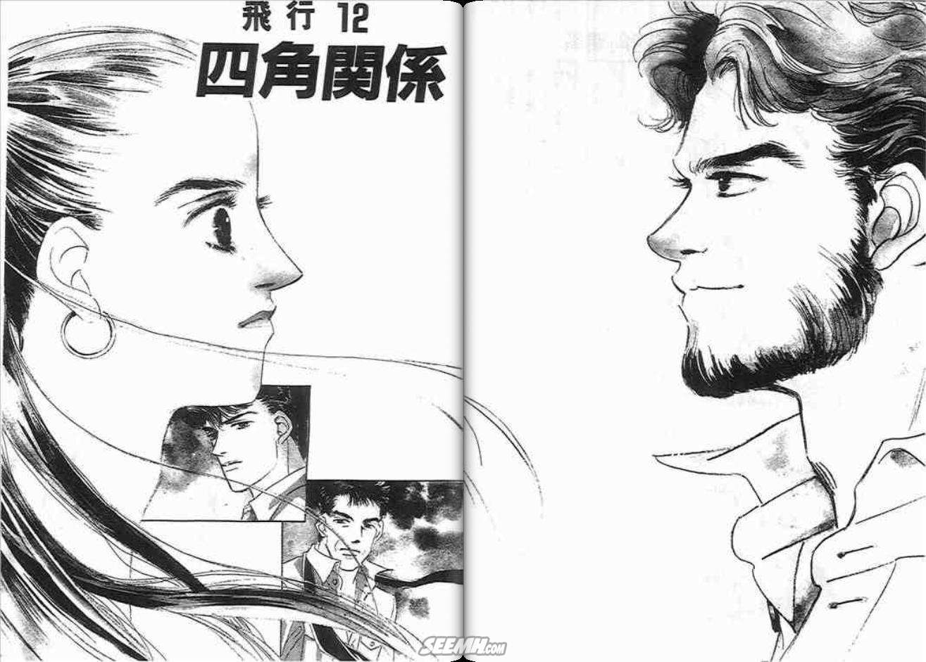 片翼同盟漫画,第4卷4图