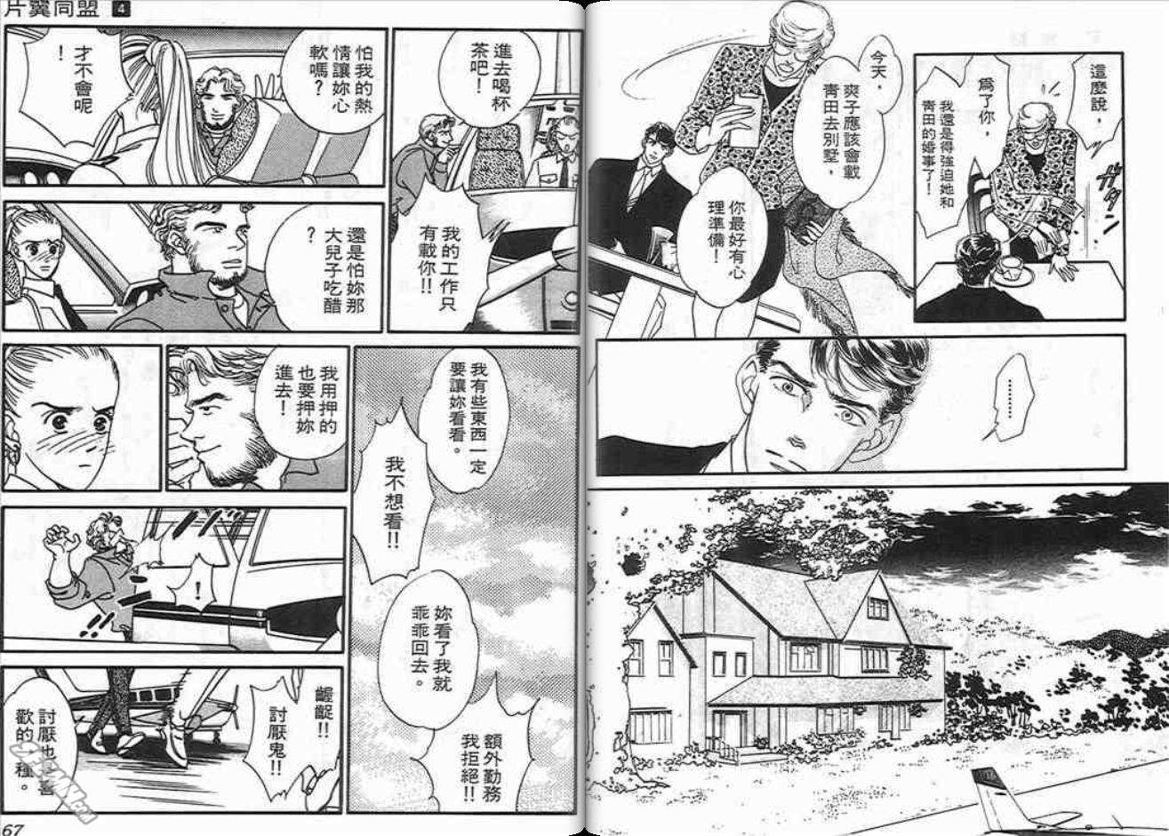 片翼同盟漫画,第4卷3图