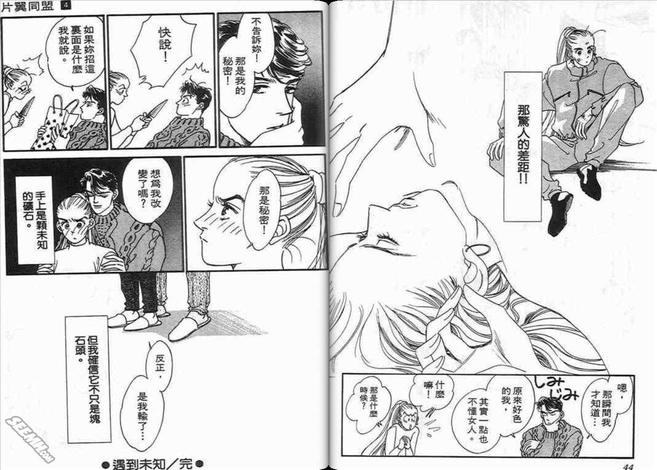 片翼同盟漫画,第4卷2图