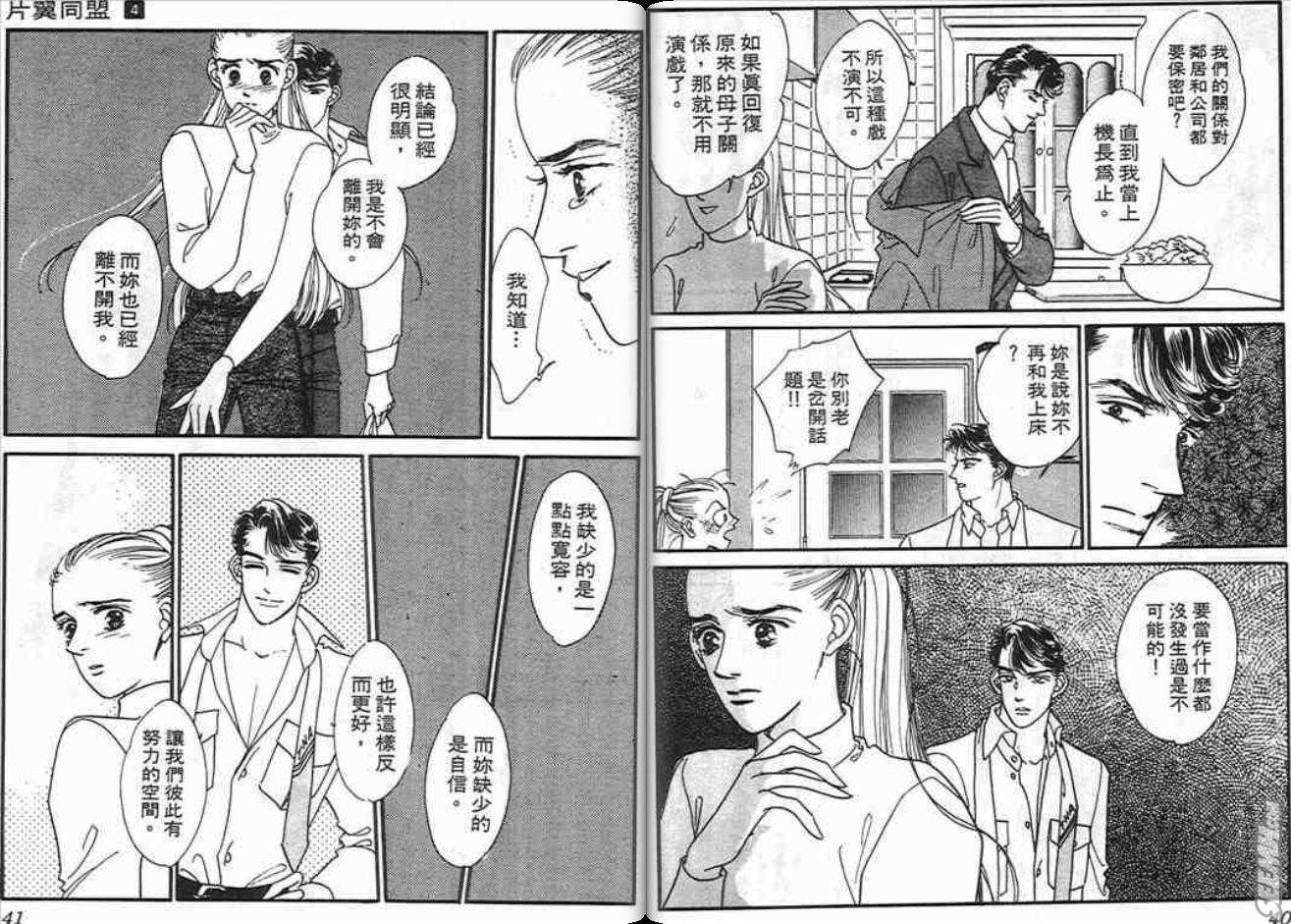 片翼同盟漫画,第4卷5图