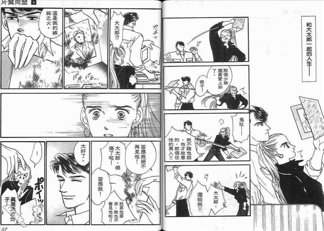 片翼同盟漫画,第4卷3图