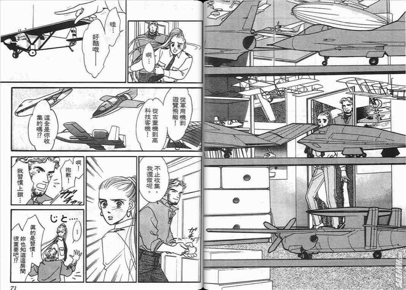 片翼同盟漫画,第4卷5图