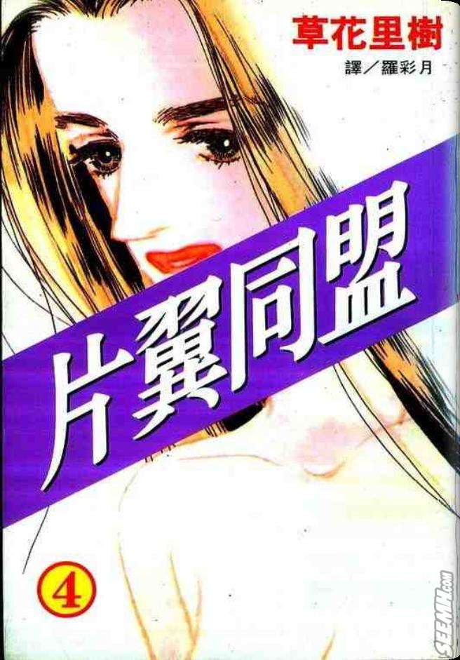 片翼同盟漫画,第4卷1图