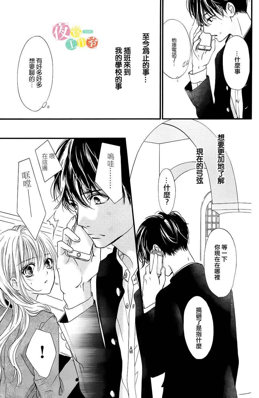 我与花的忧郁漫画,第3话1图