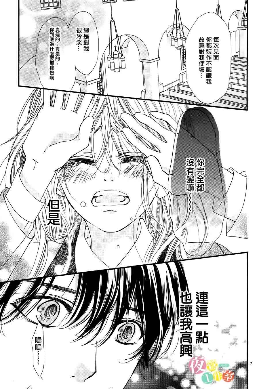 我与花的忧郁漫画,第3话2图