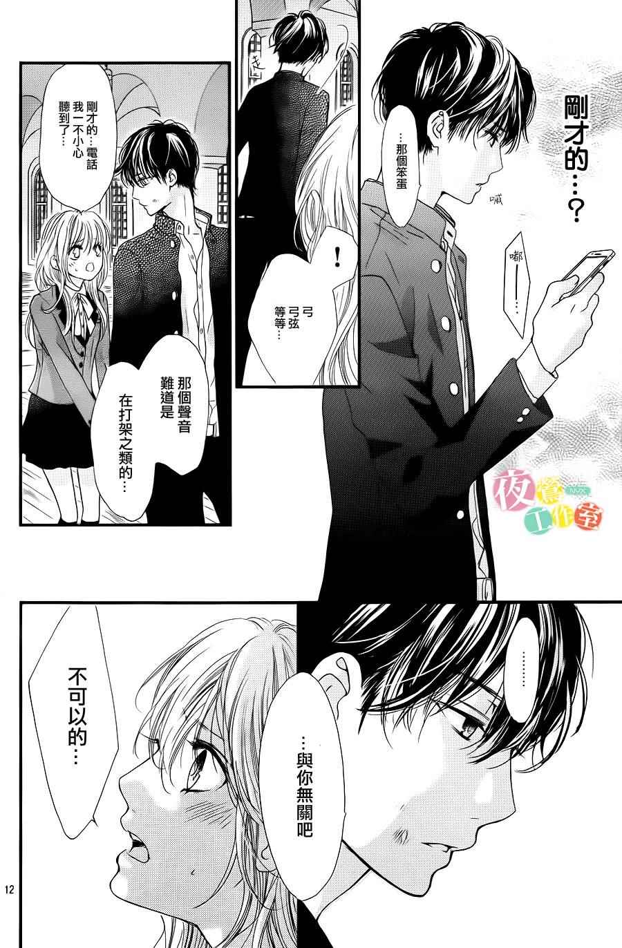 我与花的忧郁漫画,第3话2图