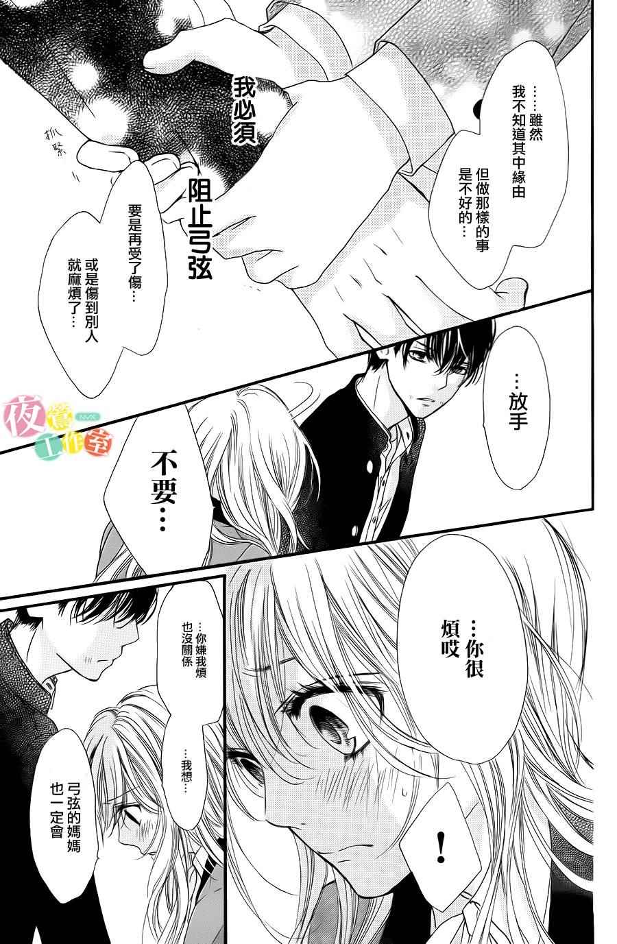 我与花的忧郁漫画,第3话3图