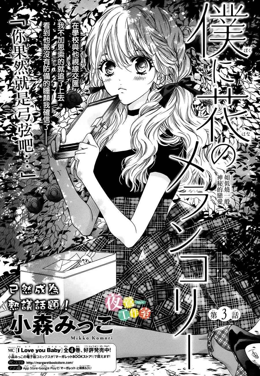 我与花的忧郁漫画,第3话1图