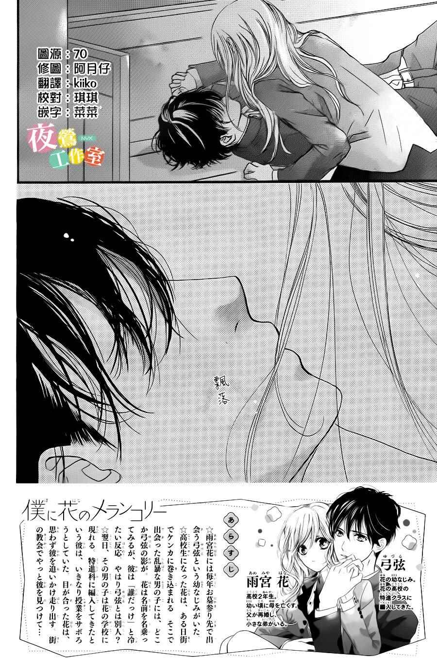 我与花的忧郁漫画,第3话2图