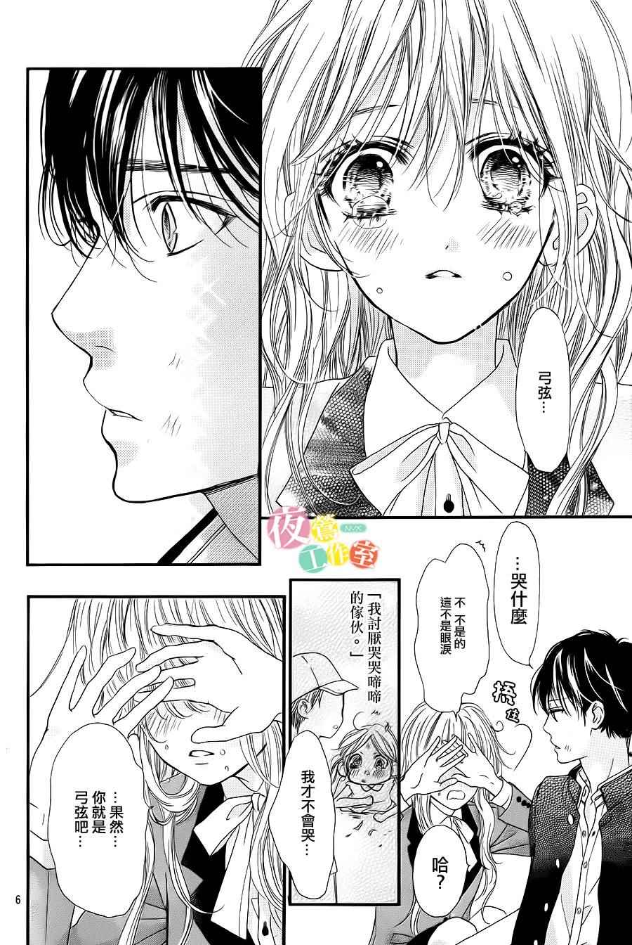 我与花的忧郁漫画,第3话1图