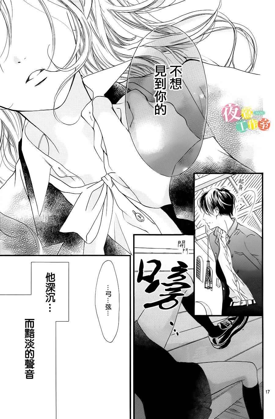 我与花的忧郁漫画,第3话2图