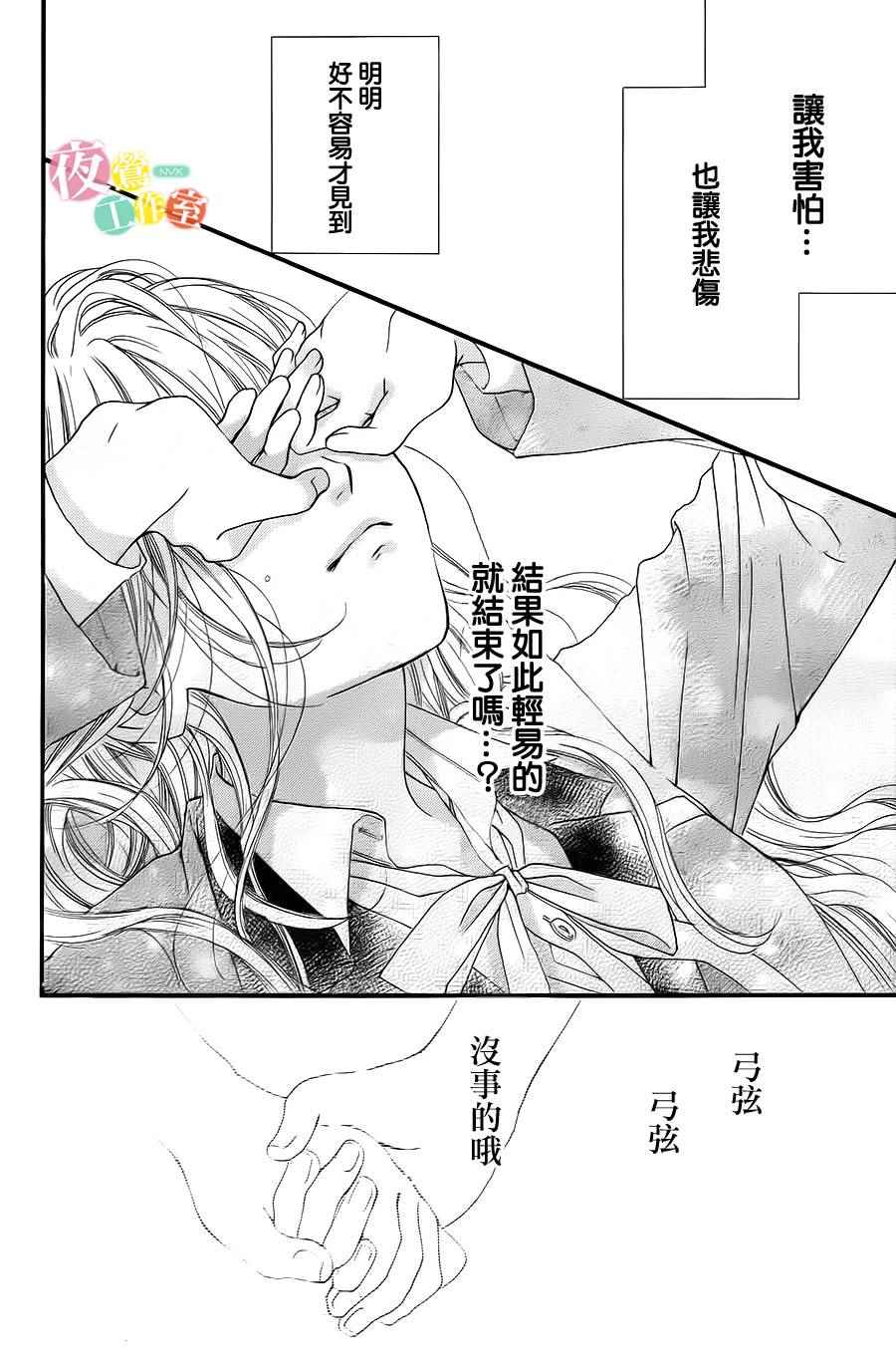 我与花的忧郁漫画,第3话3图