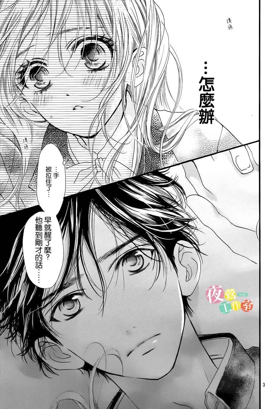 我与花的忧郁漫画,第3话3图