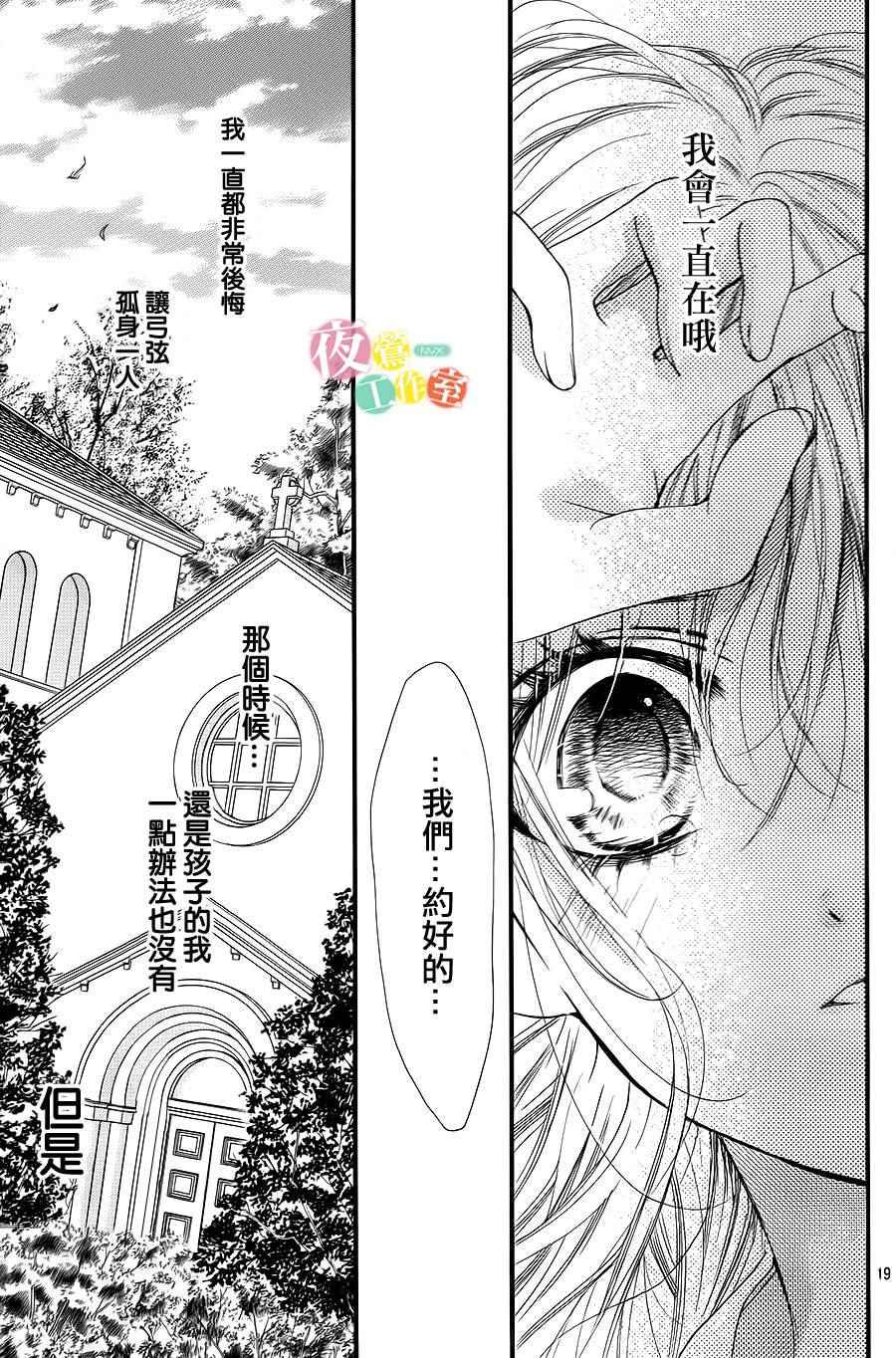 我与花的忧郁漫画,第3话4图