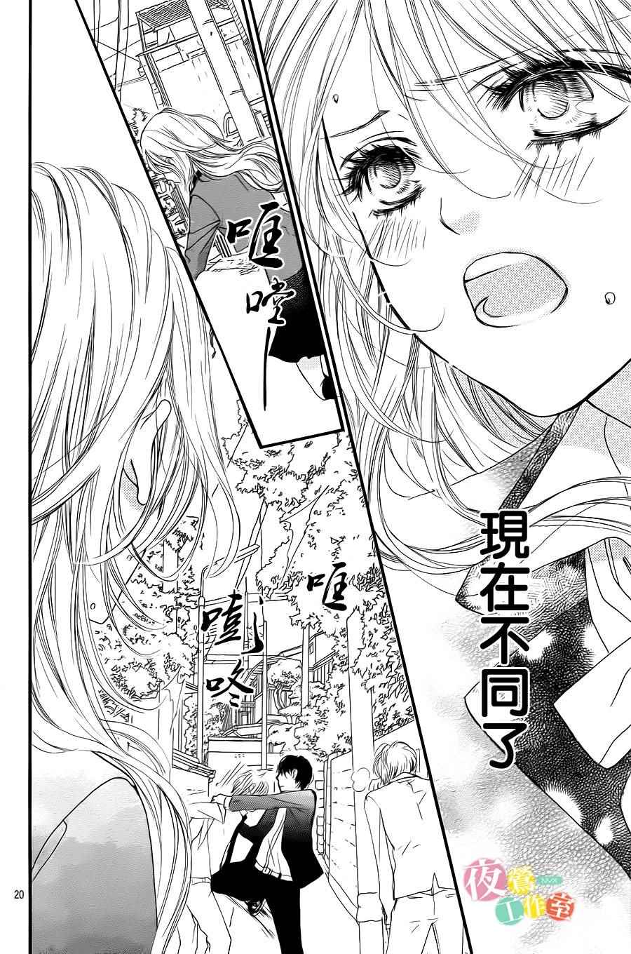 我与花的忧郁漫画,第3话5图