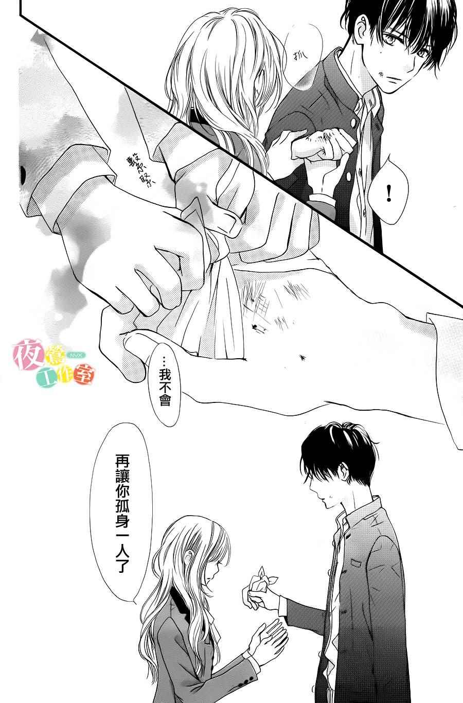 我与花的忧郁漫画,第3话3图