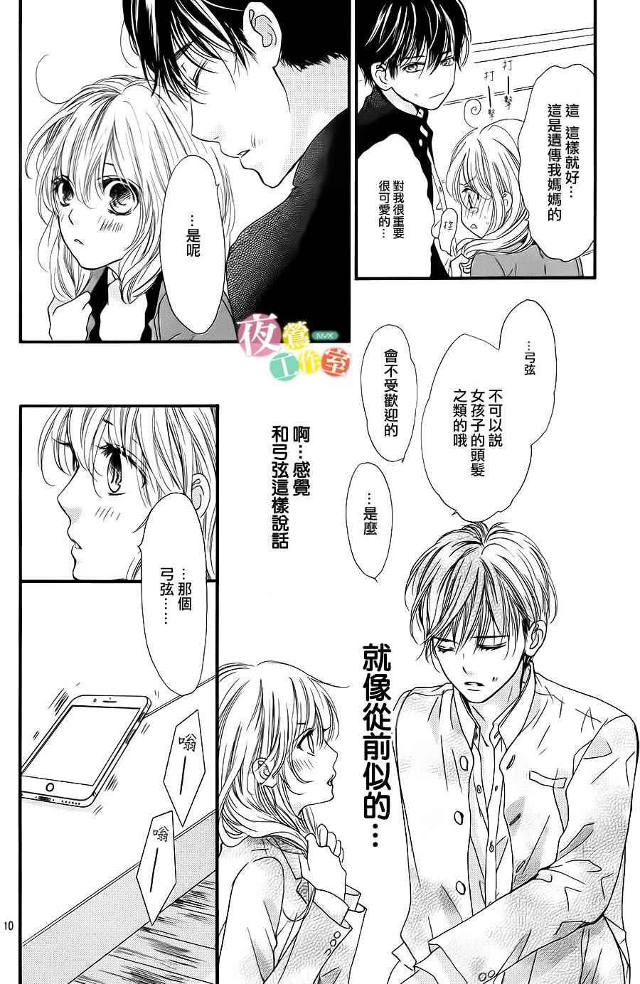 我与花的忧郁漫画,第3话5图