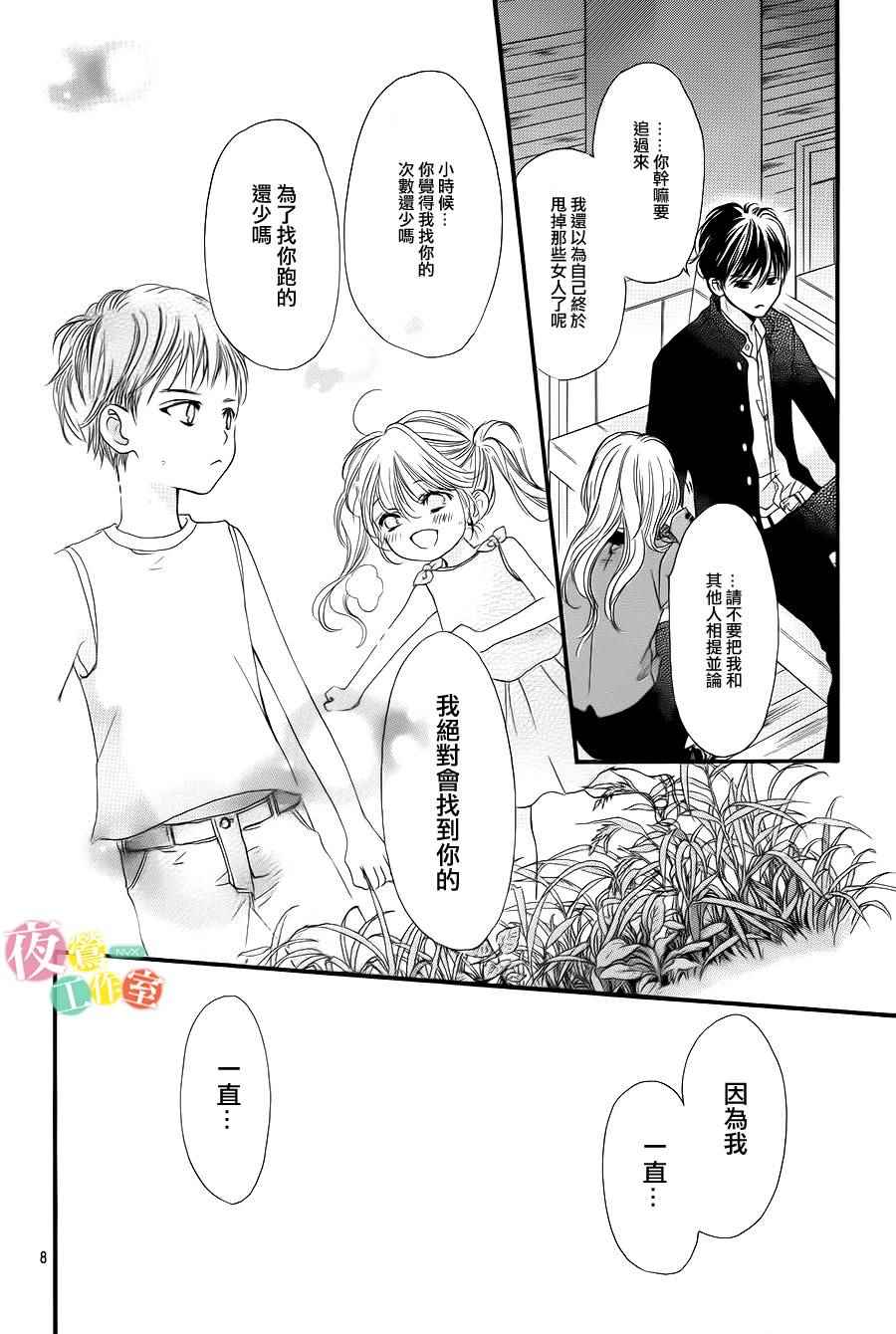 我与花的忧郁漫画,第3话3图